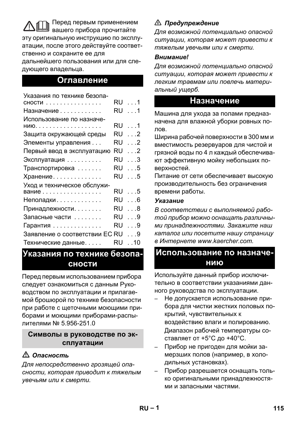 Русский, Оглавление, Указания по технике безопа- сности | Назначение использование по назначе- нию | Karcher BR 30-4 C User Manual | Page 115 / 242