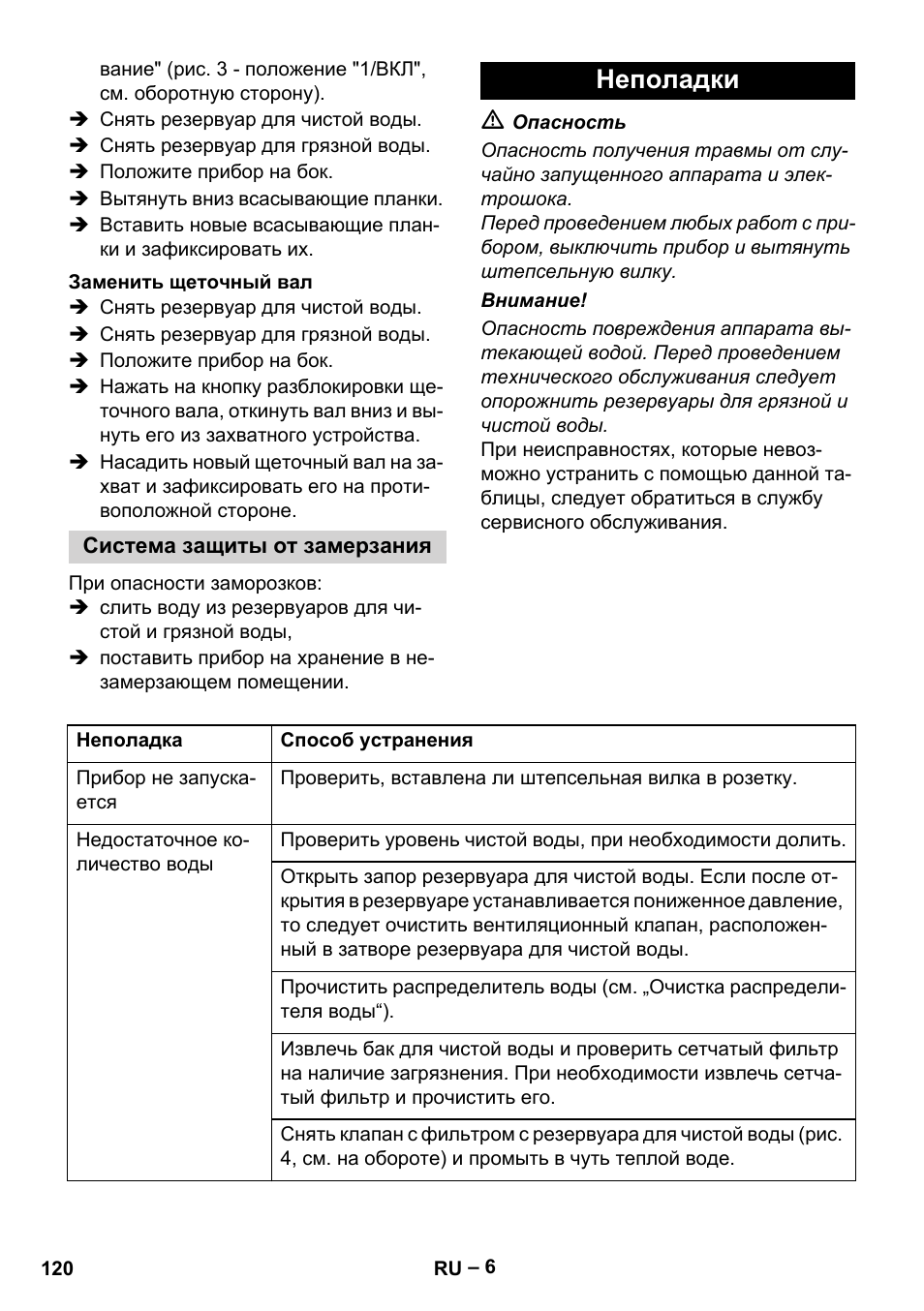 Неполадки | Karcher BR 30-4 C User Manual | Page 120 / 242