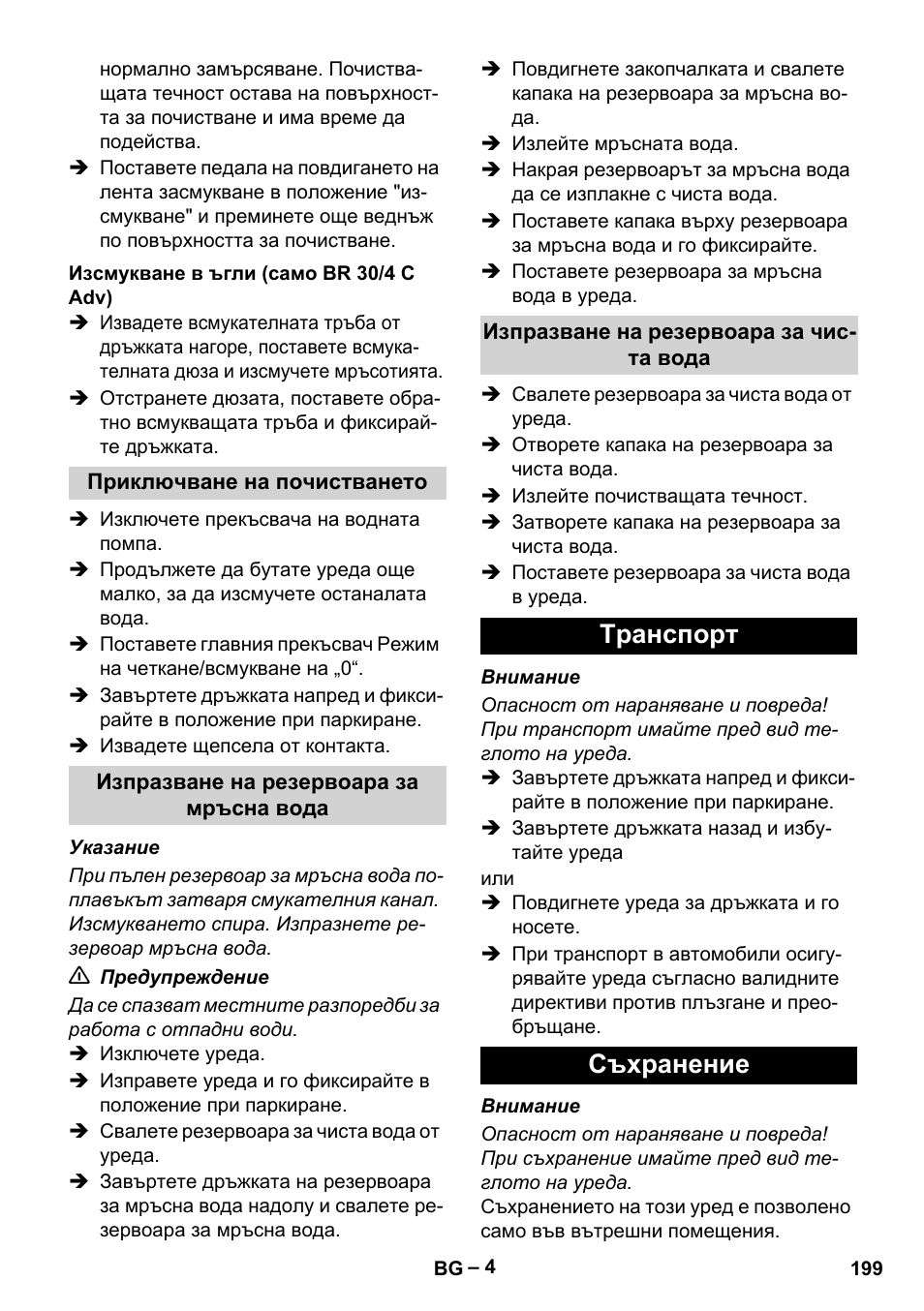 Tранспoрт съхранение | Karcher BR 30-4 C User Manual | Page 199 / 242