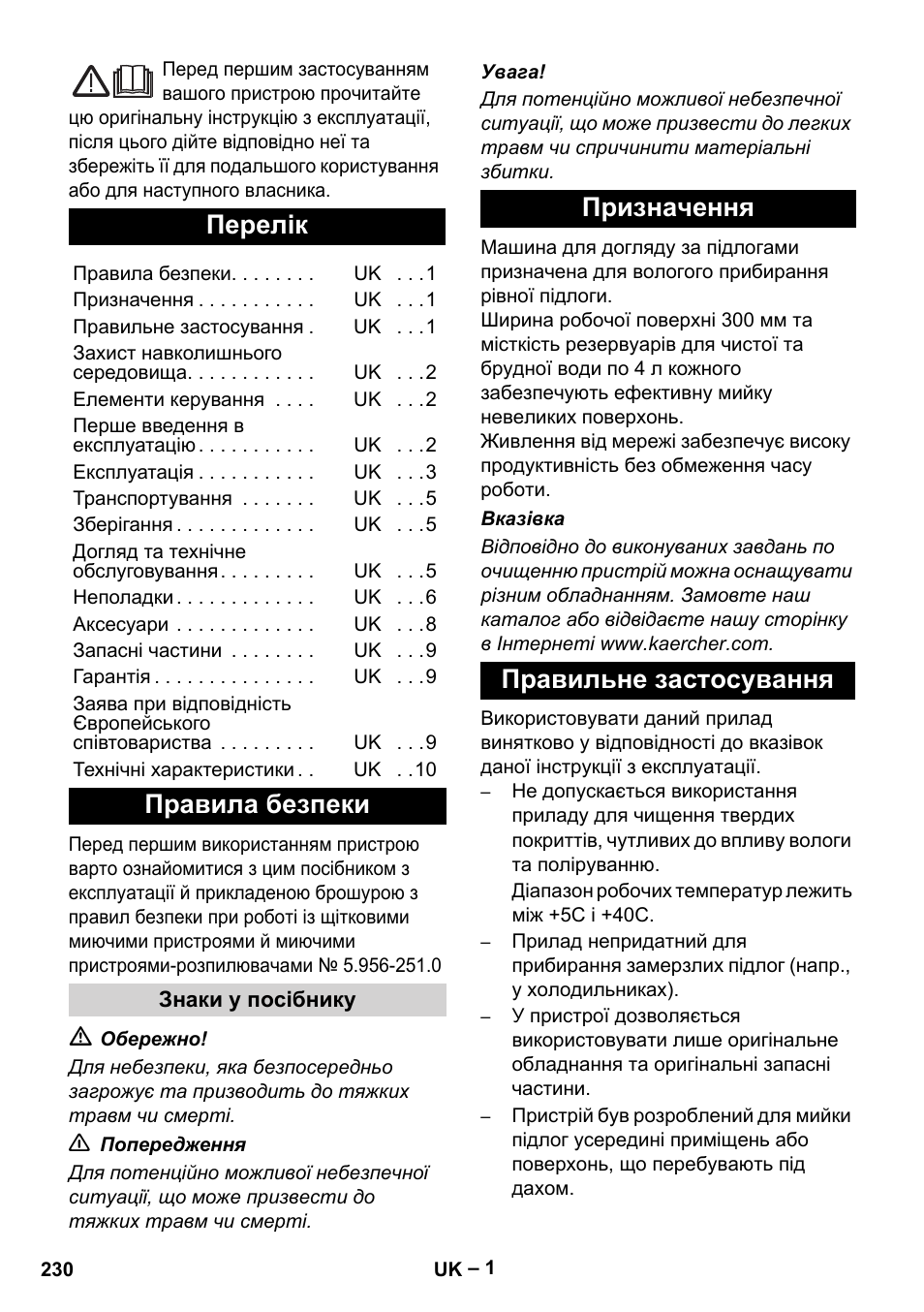 Українська, Перелік, Правила безпеки | Призначення правильне застосування | Karcher BR 30-4 C User Manual | Page 230 / 242