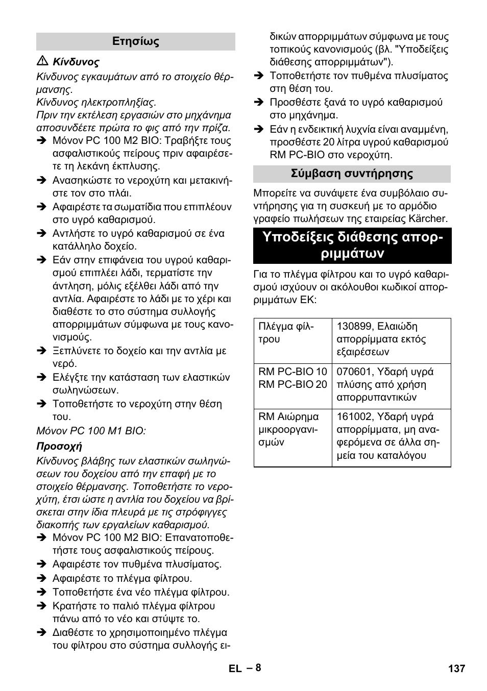 Υποδείξεις διάθεσης απορ- ριμμάτων | Karcher PC 100 M2 BIO User Manual | Page 137 / 232