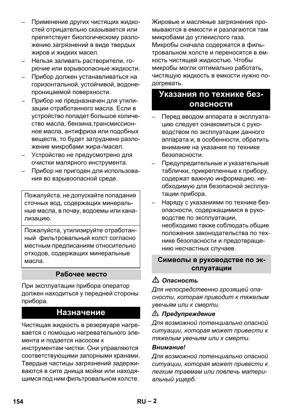 Назначение указания по технике без- опасности | Karcher PC 100 M2 BIO User Manual | Page 154 / 232