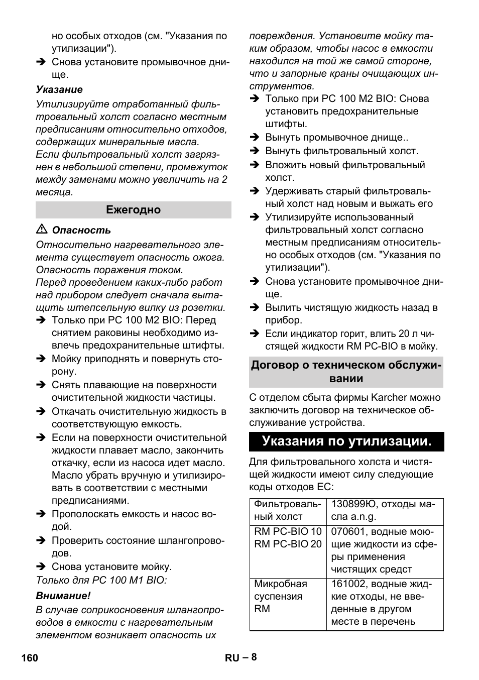 Указания по утилизации | Karcher PC 100 M2 BIO User Manual | Page 160 / 232