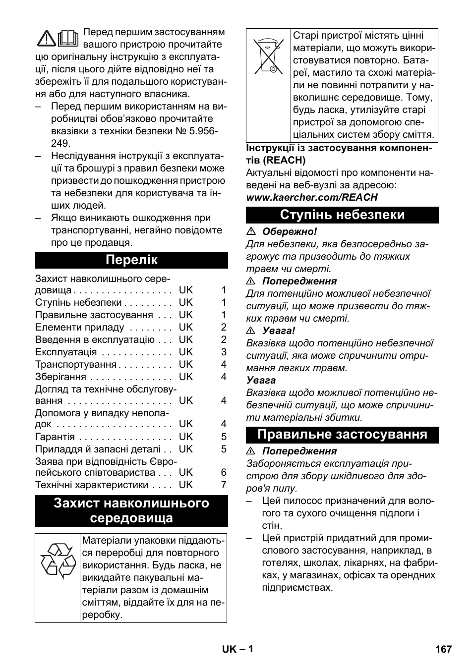 Українська, Перелік, Захист навколишнього середовища | Ступінь небезпеки, Правильне застосування, Ступінь небезпеки правильне застосування | Karcher NT 25-1 Ap User Manual | Page 167 / 180