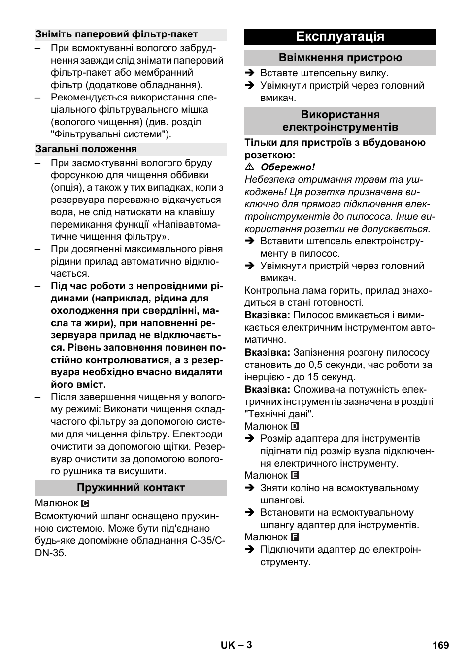 Зніміть паперовий фільтр-пакет, Загальні положення, Пружинний контакт | Експлуатація, Ввімкнення пристрою, Використання електроінструментів | Karcher NT 25-1 Ap User Manual | Page 169 / 180