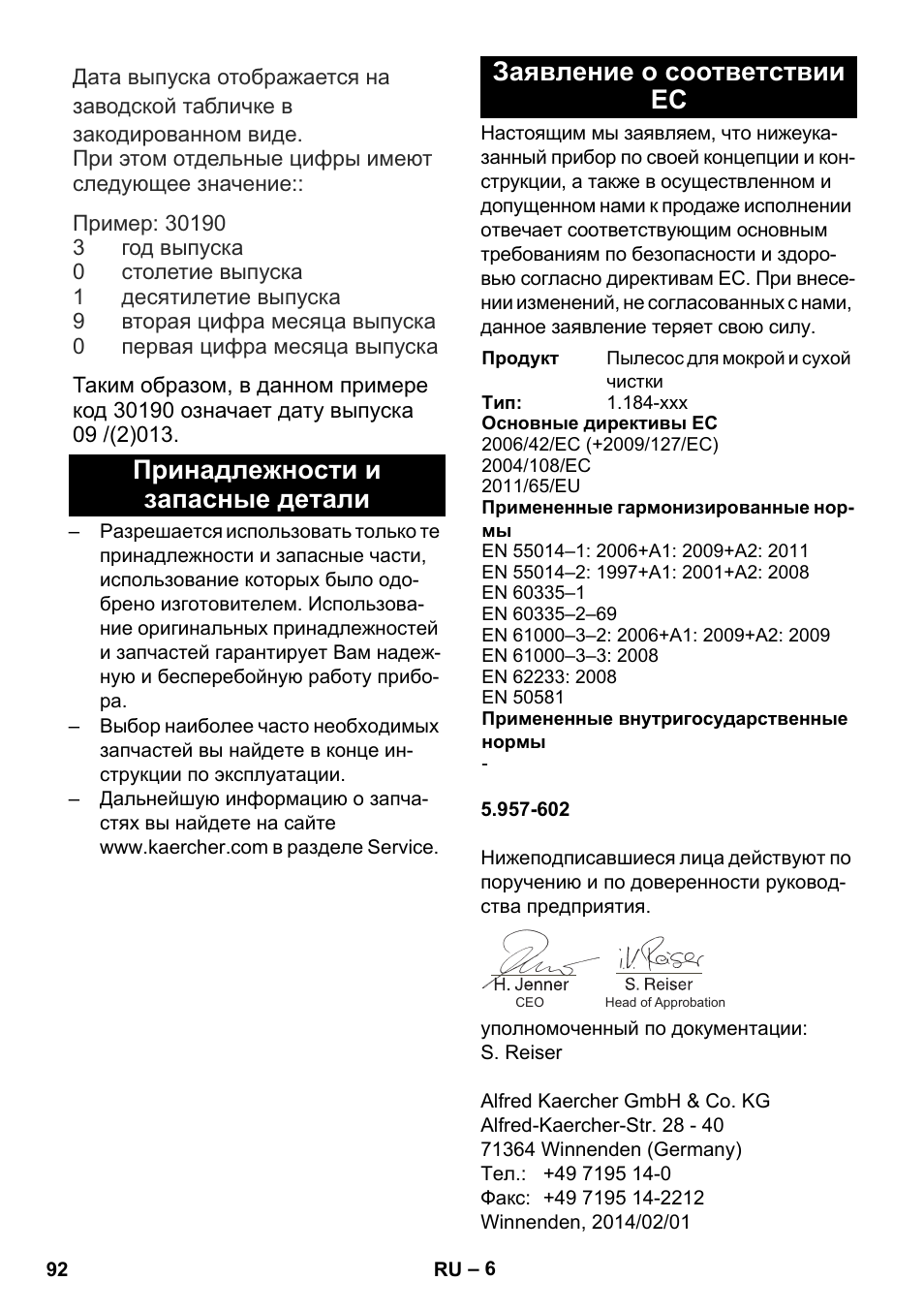 Принадлежности и запасные детали, Заявление о соответствии ес | Karcher NT 25-1 Ap User Manual | Page 92 / 180