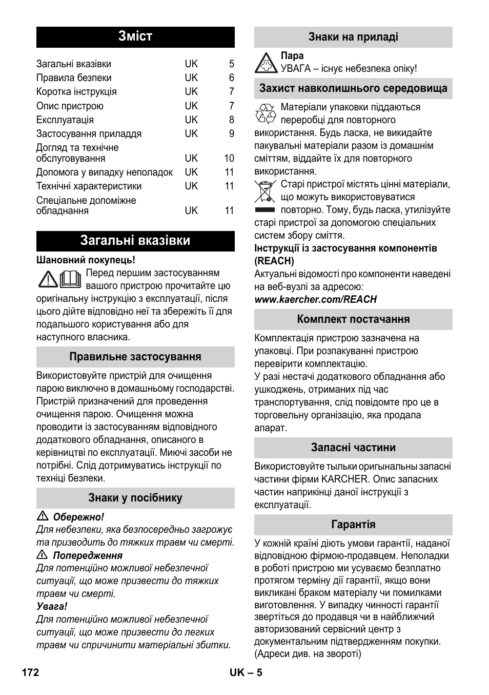 Українська, Зміст, Загальні вказівки | Karcher SC 952 User Manual | Page 172 / 198