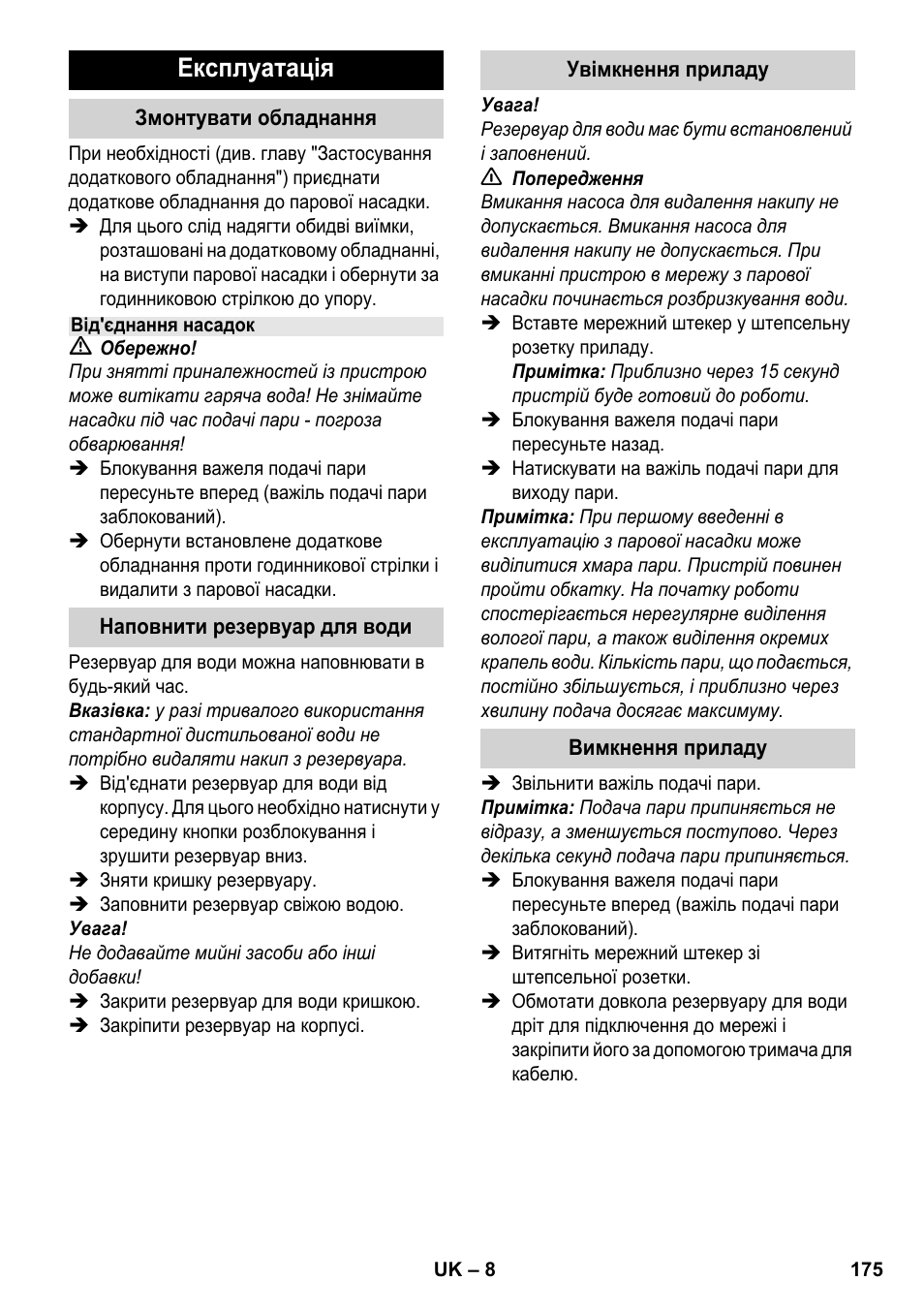 Експлуатація | Karcher SC 952 User Manual | Page 175 / 198