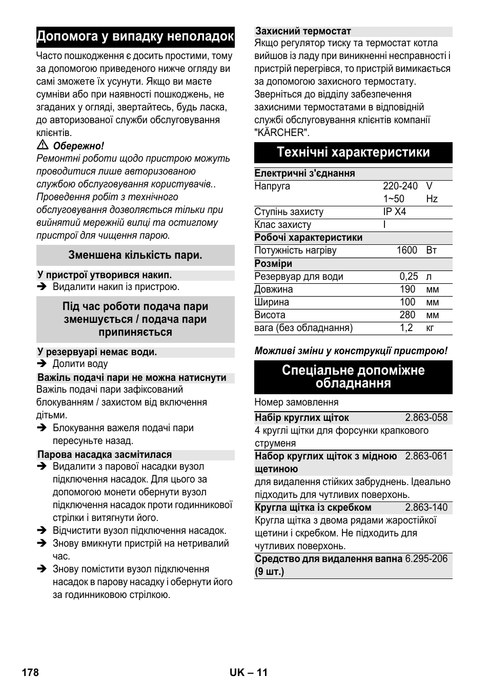 Допомога у випадку неполадок, Технічні характеристики, Спеціальне допоміжне обладнання | Karcher SC 952 User Manual | Page 178 / 198