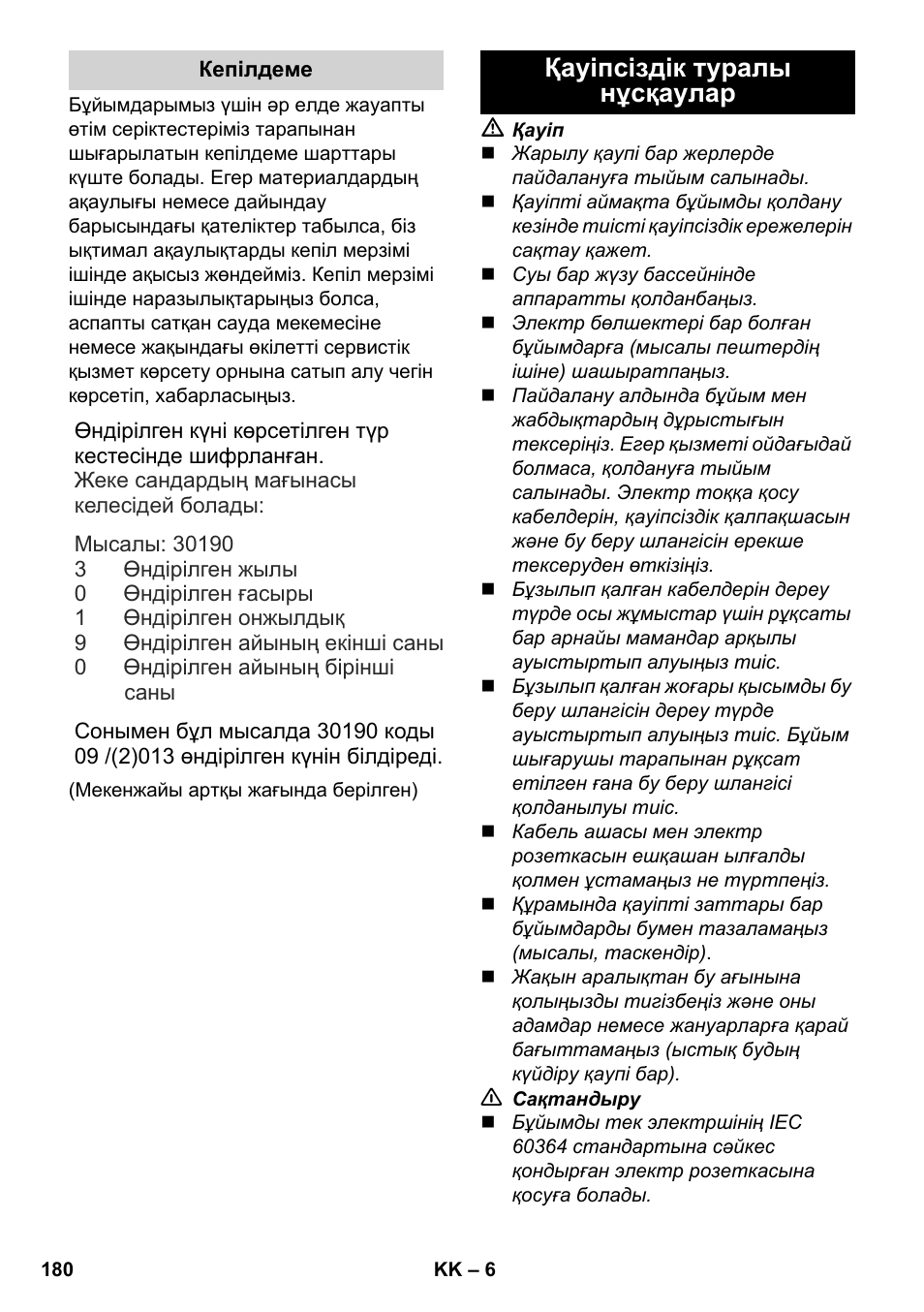 Қауіпсіздік туралы нұсқаулар | Karcher SC 952 User Manual | Page 180 / 198