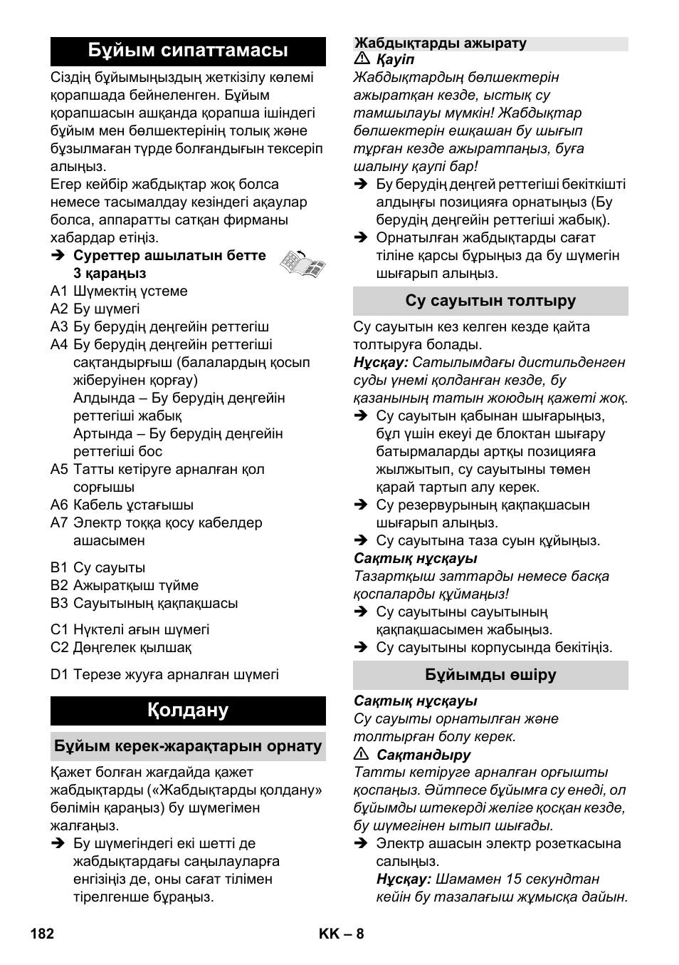 Бұйым сипаттамасы, Қолдану | Karcher SC 952 User Manual | Page 182 / 198