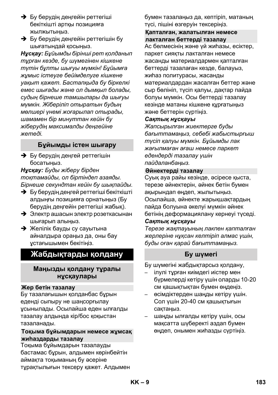 Жабдықтарды қолдану | Karcher SC 952 User Manual | Page 183 / 198