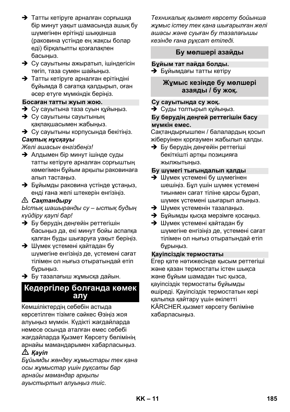 Кедергілер болғанда көмек алу | Karcher SC 952 User Manual | Page 185 / 198