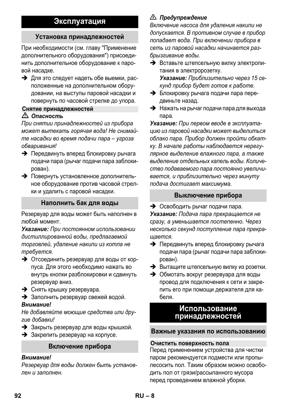 Эксплуатация, Использование принадлежностей | Karcher SC 952 User Manual | Page 92 / 198