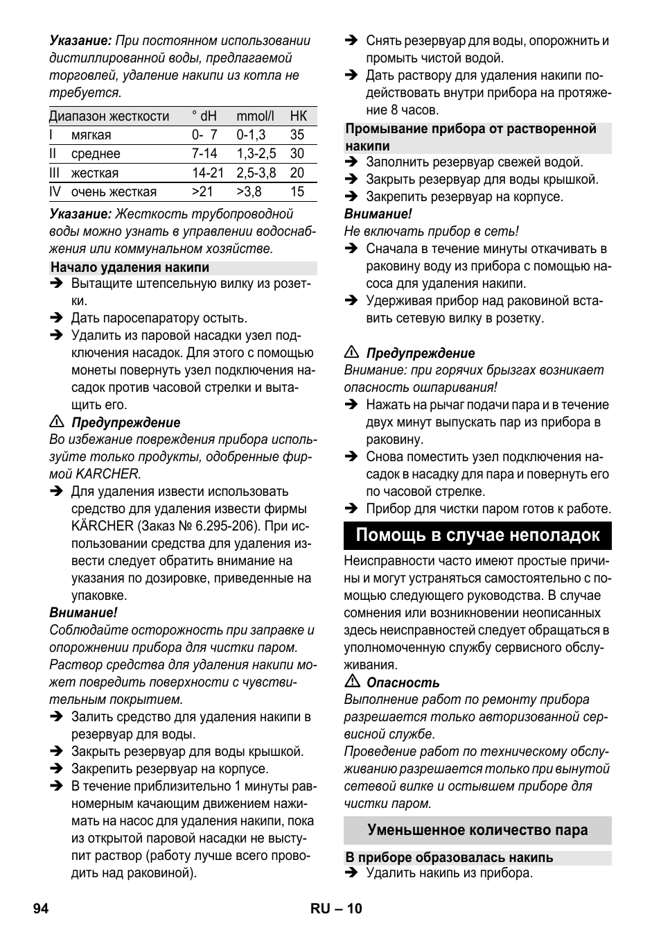 Помощь в случае неполадок | Karcher SC 952 User Manual | Page 94 / 198