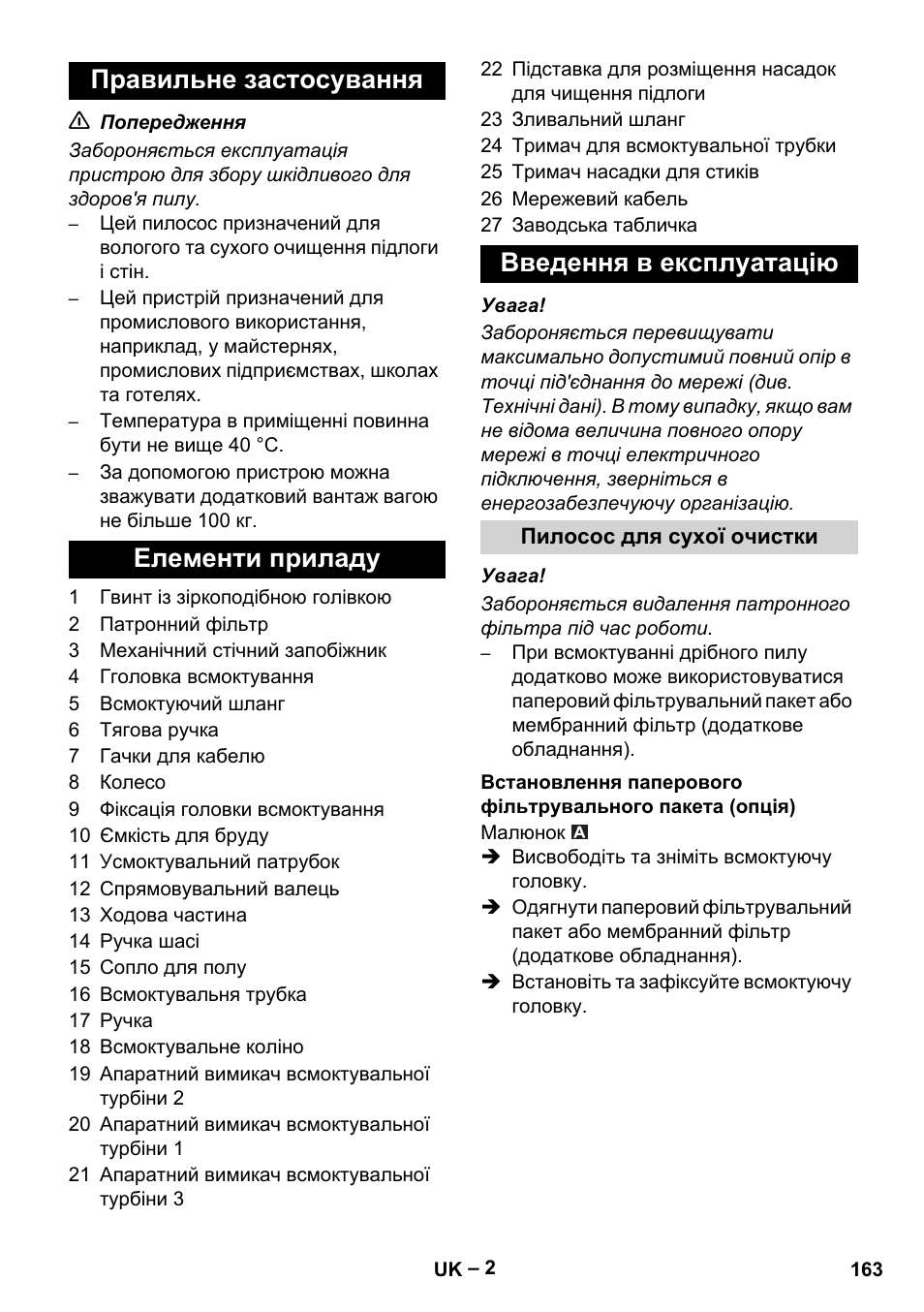 Правильне застосування, Елементи приладу, Введення в експлуатацію | Пилосос для сухої очистки | Karcher NT 70-3 User Manual | Page 163 / 176