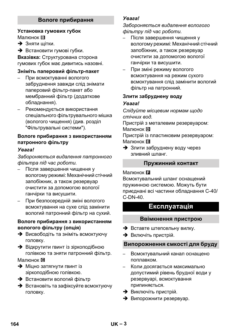 Вологе прибирання, Установка гумових губок, Зніміть паперовий фільтр-пакет | Злити забруднену воду, Пружинний контакт, Експлуатація, Ввімкнення пристрою, Випорожнення ємкості для бруду | Karcher NT 70-3 User Manual | Page 164 / 176