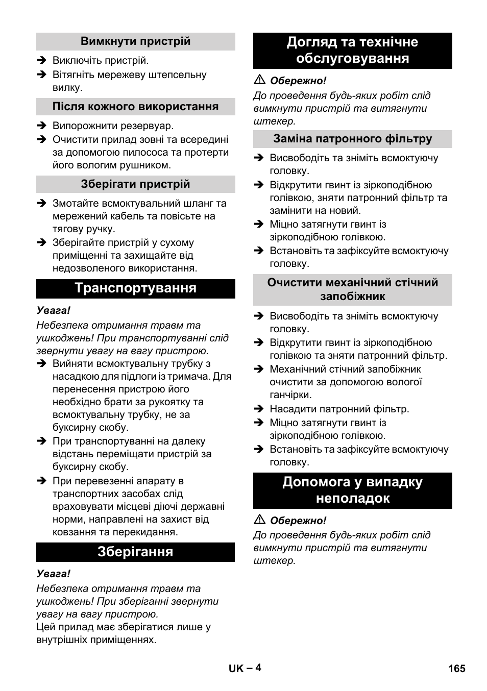 Вимкнути пристрій, Після кожного використання, Зберігати пристрій | Транспортування, Зберігання, Догляд та технічне обслуговування, Заміна патронного фільтру, Очистити механічний стічний запобіжник, Допомога у випадку неполадок | Karcher NT 70-3 User Manual | Page 165 / 176