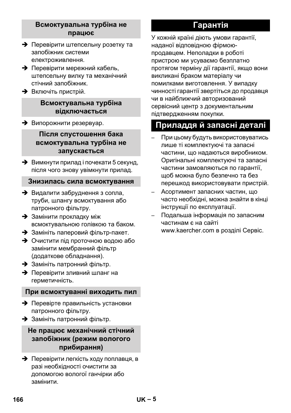 Всмоктувальна турбіна не працює, Всмоктувальна турбіна відключається, Знизилась сила всмоктування | При всмоктуванні виходить пил, Гарантія, Приладдя й запасні деталі, Гарантія приладдя й запасні деталі | Karcher NT 70-3 User Manual | Page 166 / 176