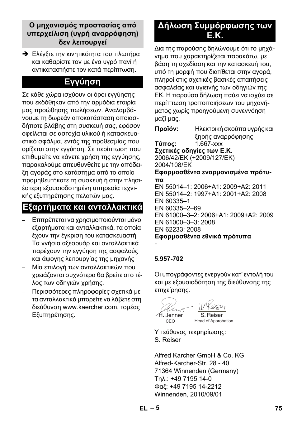 Εγγύηση, Εξαρτήματα και ανταλλακτικά, Δήλωση συμμόρφωσης των ε.κ | Karcher NT 70-3 User Manual | Page 75 / 176