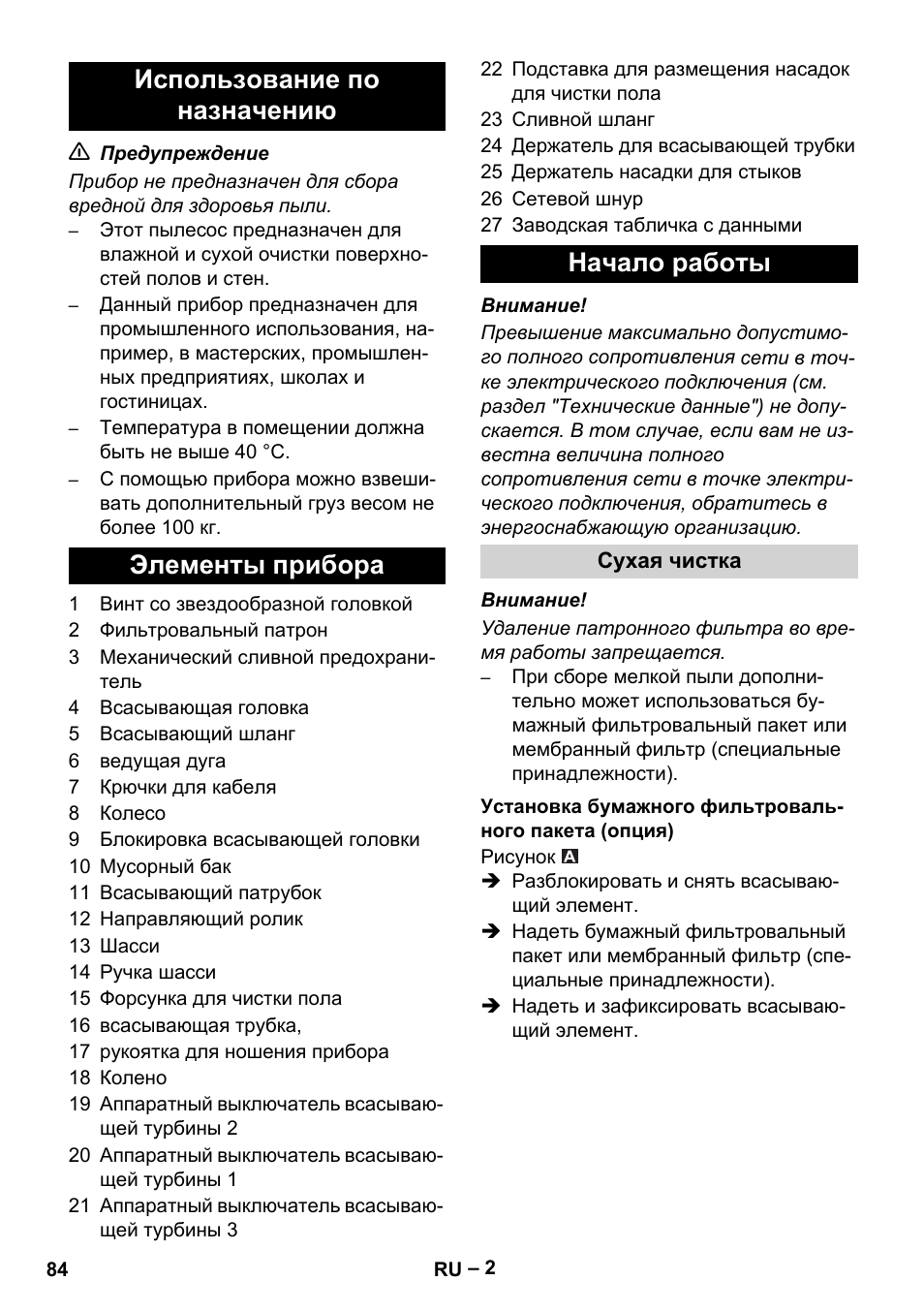 Использование по назначению, Элементы прибора, Начало работы | Сухая чистка, Установка бумажного фильтровального пакета (опция) | Karcher NT 70-3 User Manual | Page 84 / 176