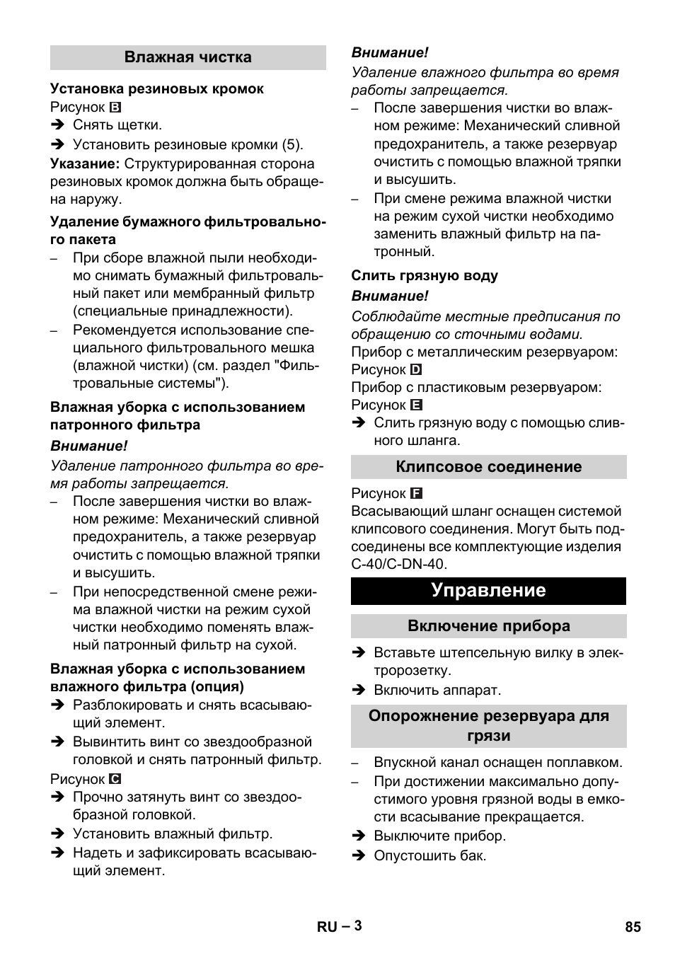 Влажная чистка, Установка резиновых кромок, Удаление бумажного фильтровального пакета | Влажная уборка с использованием патронного фильтра, Слить грязную воду, Клипсовое соединение, Управление, Включение прибора, Опорожнение резервуара для грязи | Karcher NT 70-3 User Manual | Page 85 / 176