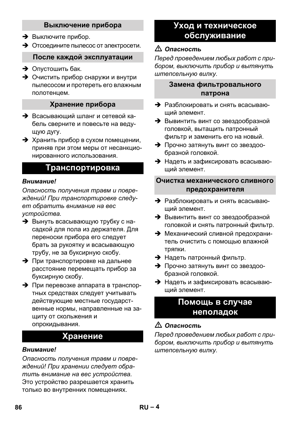 Выключение прибора, После каждой эксплуатации, Хранение прибора | Транспортировка, Хранение, Уход и техническое обслуживание, Замена фильтровального патрона, Очистка механического сливного предохранителя, Помощь в случае неполадок | Karcher NT 70-3 User Manual | Page 86 / 176