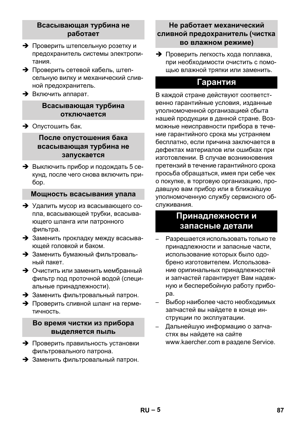 Всасывающая турбина не работает, Всасывающая турбина отключается, Мощность всасывания упала | Во время чистки из прибора выделяется пыль, Гарантия, Принадлежности и запасные детали, Гарантия принадлежности и запасные детали | Karcher NT 70-3 User Manual | Page 87 / 176