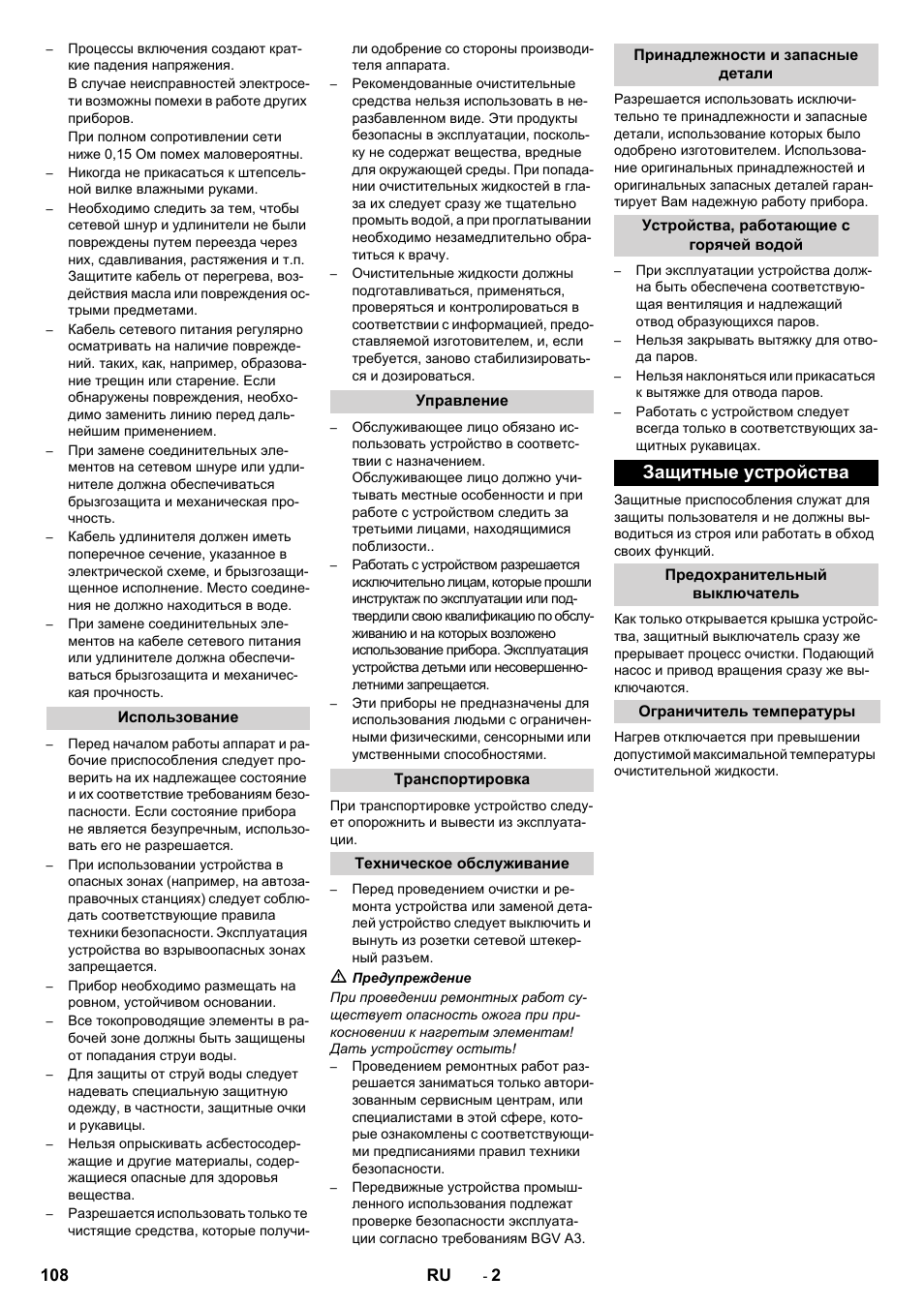 Защитные устройства | Karcher PC 60-130 T User Manual | Page 108 / 220