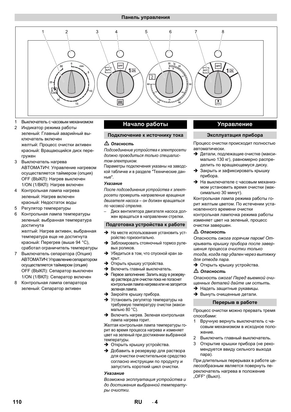 Начало работы, Управление | Karcher PC 60-130 T User Manual | Page 110 / 220