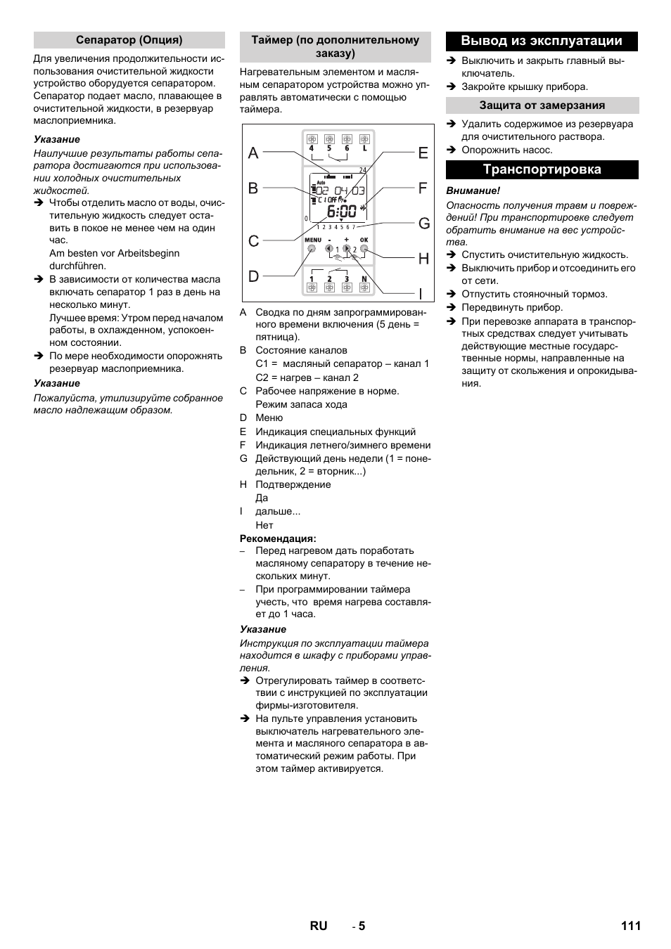 Вывод из эксплуатации, Транспортировка | Karcher PC 60-130 T User Manual | Page 111 / 220