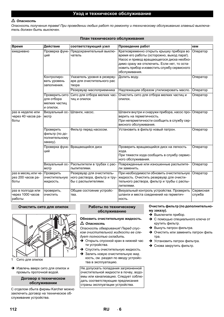 Уход и техническое обслуживание | Karcher PC 60-130 T User Manual | Page 112 / 220