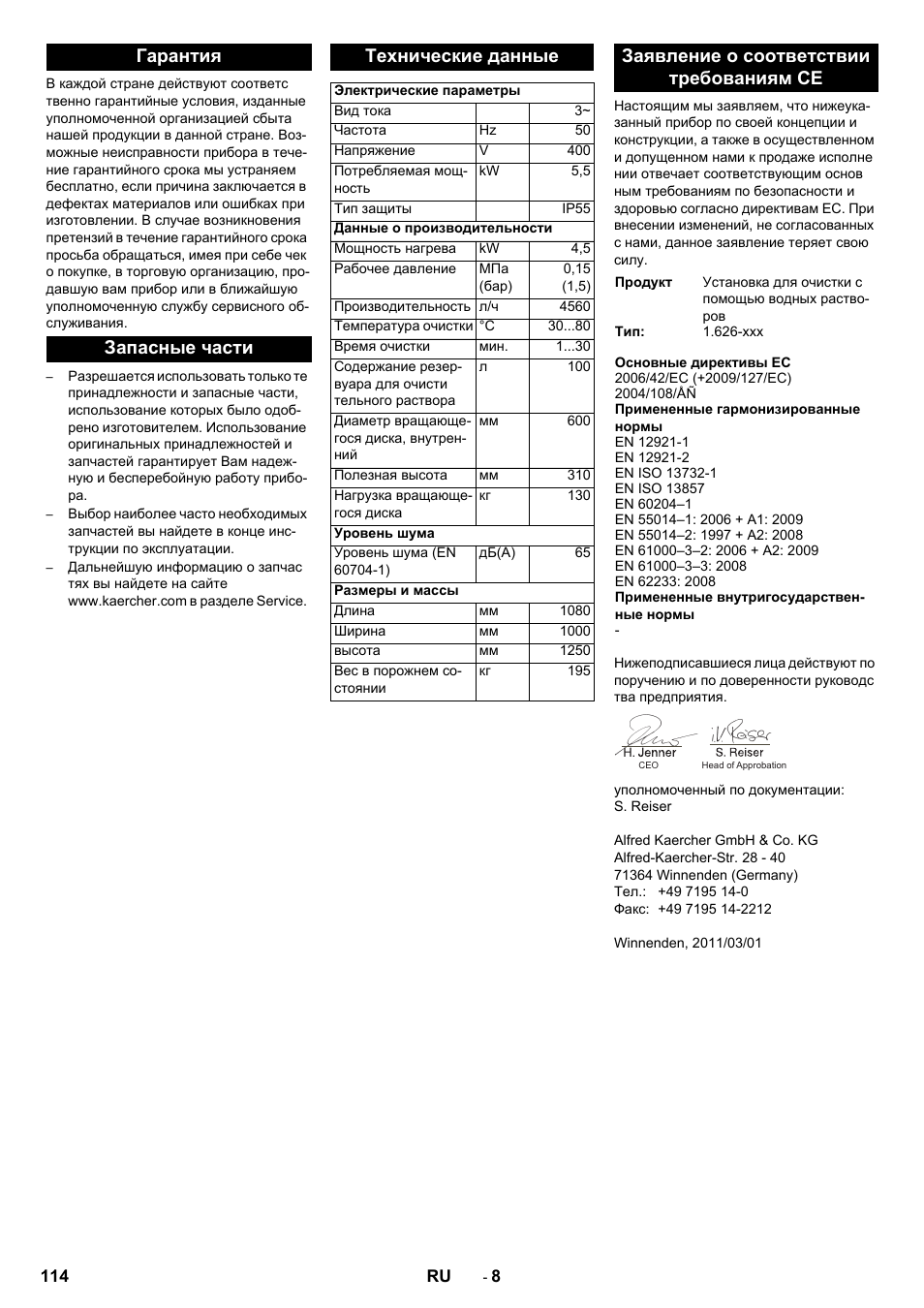 Гарантия запасные части технические данные, Заявление о соответствии требованиям се | Karcher PC 60-130 T User Manual | Page 114 / 220