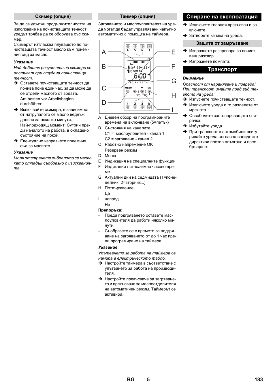 Спиране на експлоатация, Tранспoрт | Karcher PC 60-130 T User Manual | Page 183 / 220