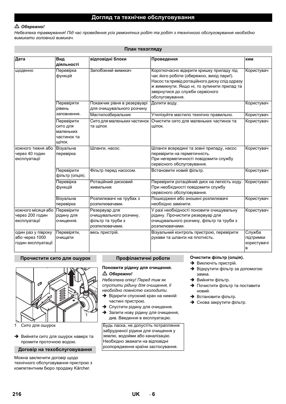 Догляд та технічне обслуговування | Karcher PC 60-130 T User Manual | Page 216 / 220