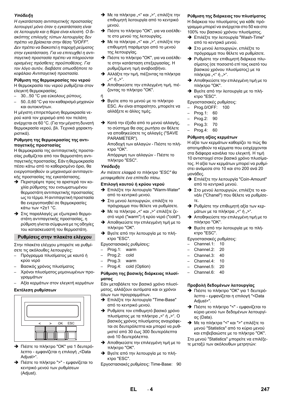 Karcher SB-WASH 50-10 User Manual | Page 247 / 542