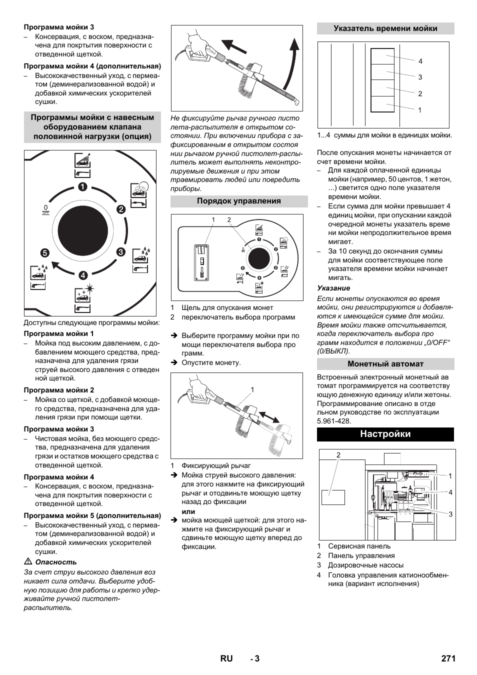 Настройки | Karcher SB-WASH 50-10 User Manual | Page 271 / 542