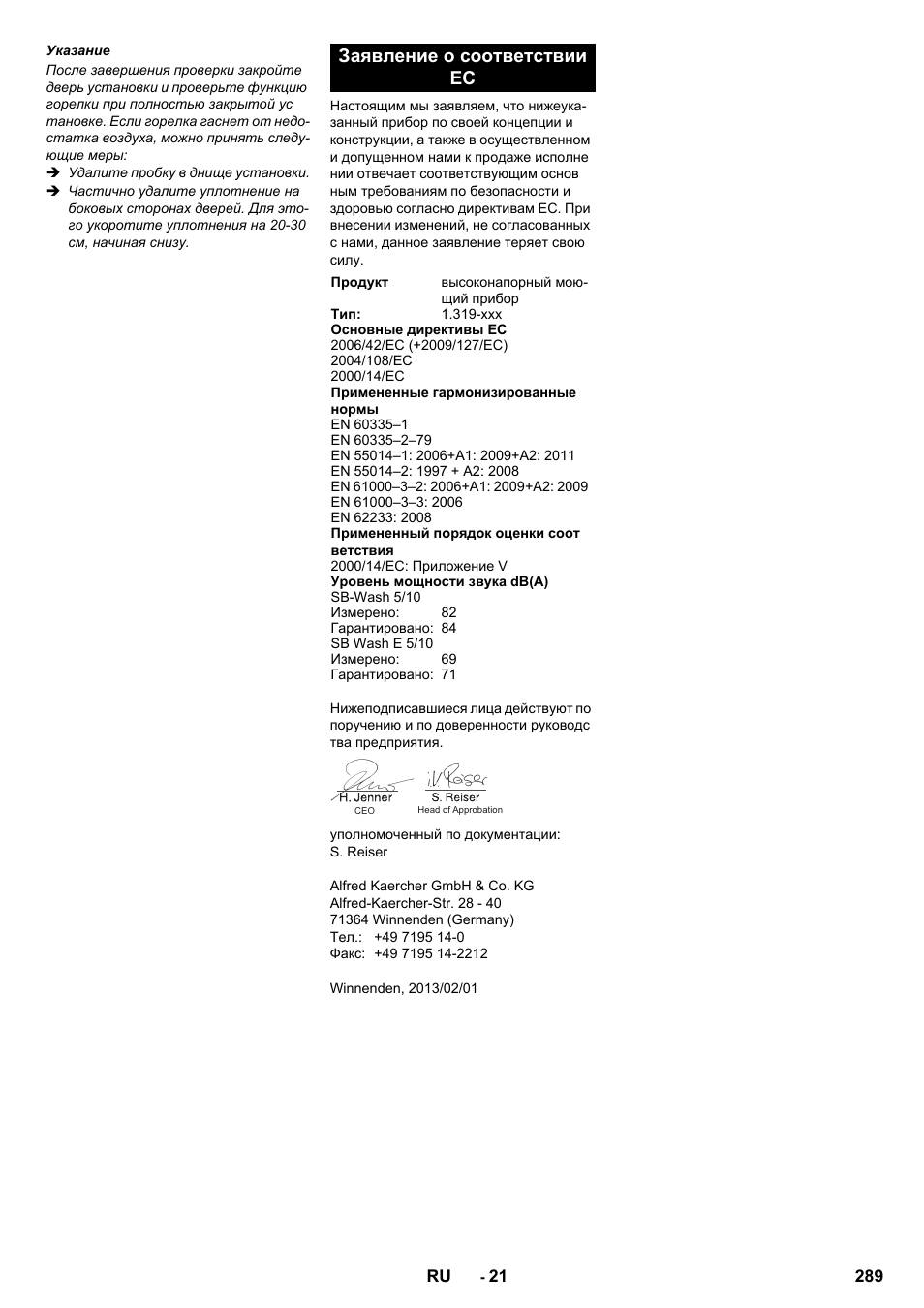 Заявление о соответствии ес | Karcher SB-WASH 50-10 User Manual | Page 289 / 542