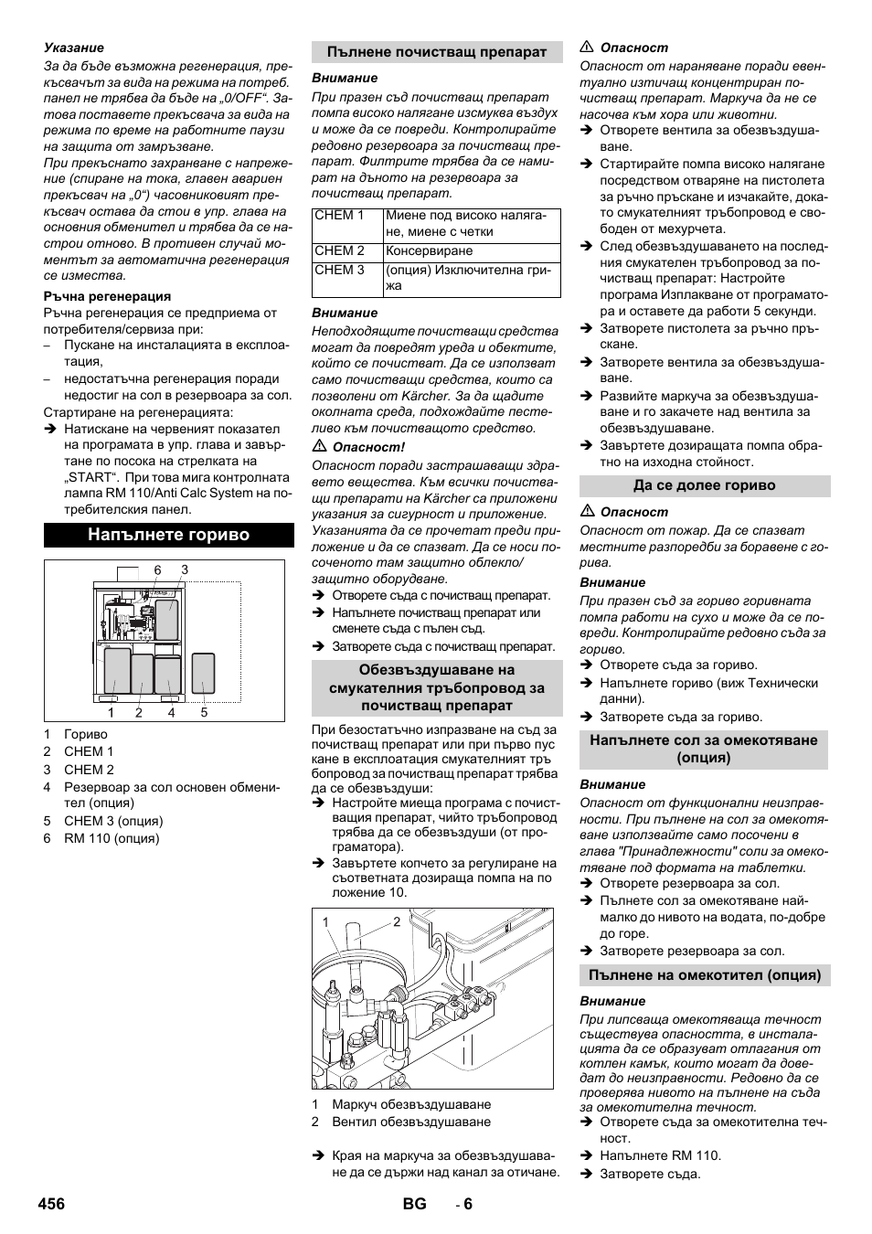 Напълнете гориво | Karcher SB-WASH 50-10 User Manual | Page 456 / 542