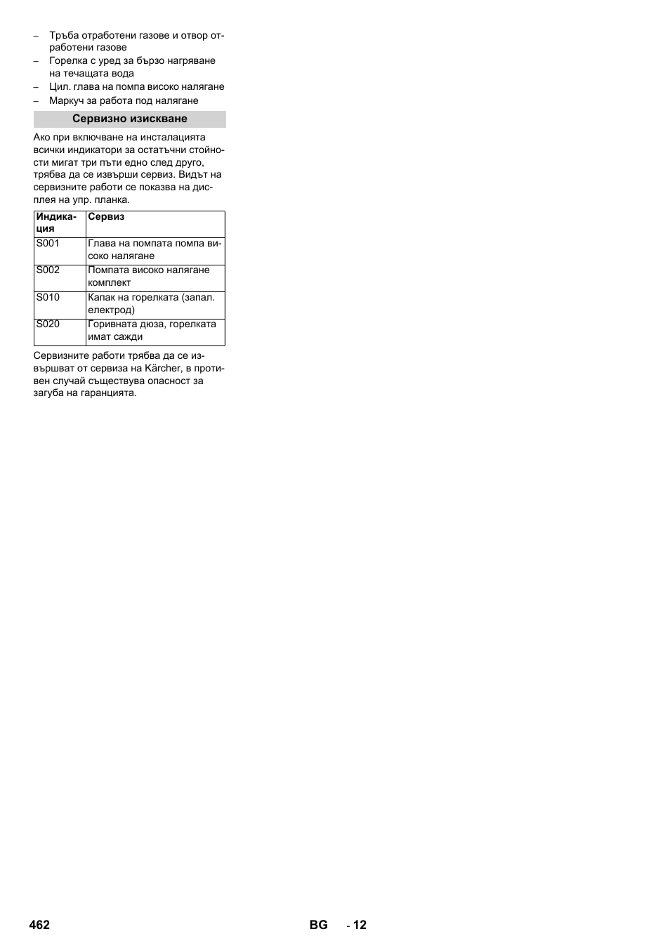 Karcher SB-WASH 50-10 User Manual | Page 462 / 542