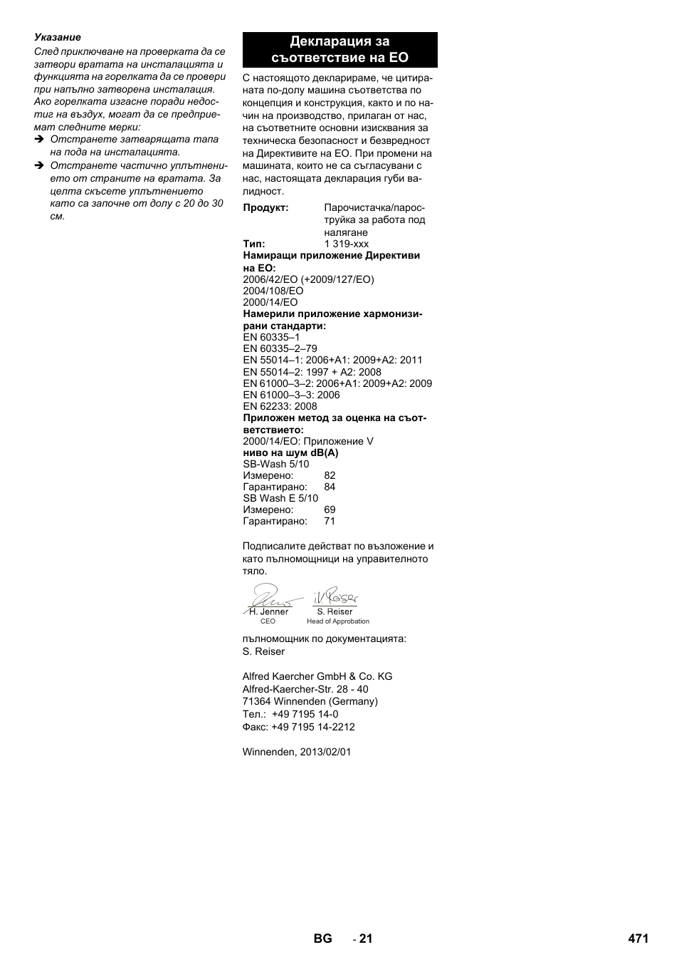 Декларация за съответствие на ео | Karcher SB-WASH 50-10 User Manual | Page 471 / 542