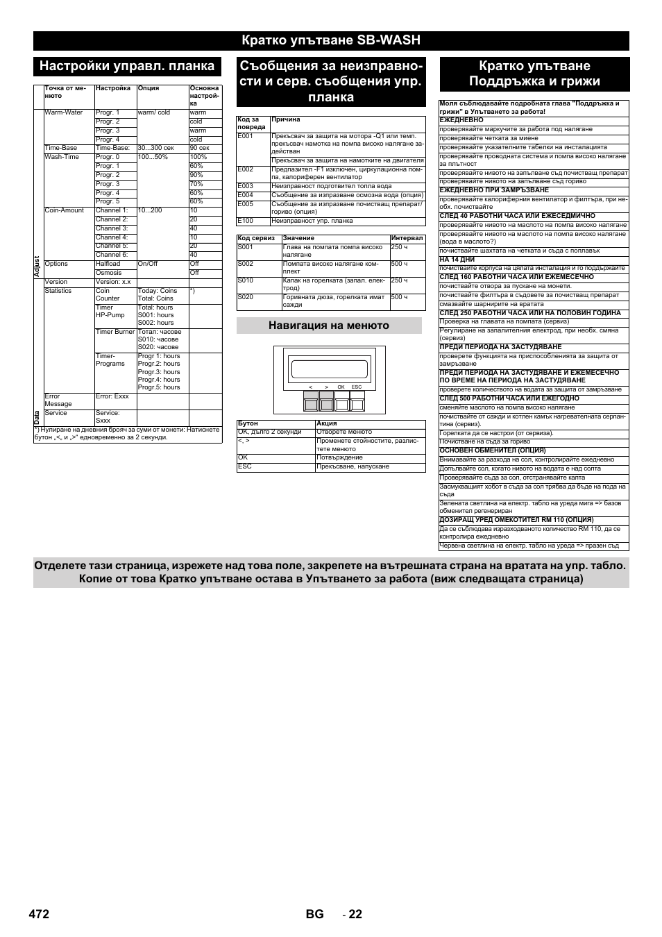 Кратко упътване sb-wash настройки управл. планка, Кратко упътване поддръжка и грижи, 472 bg | Навигация на менюто | Karcher SB-WASH 50-10 User Manual | Page 472 / 542
