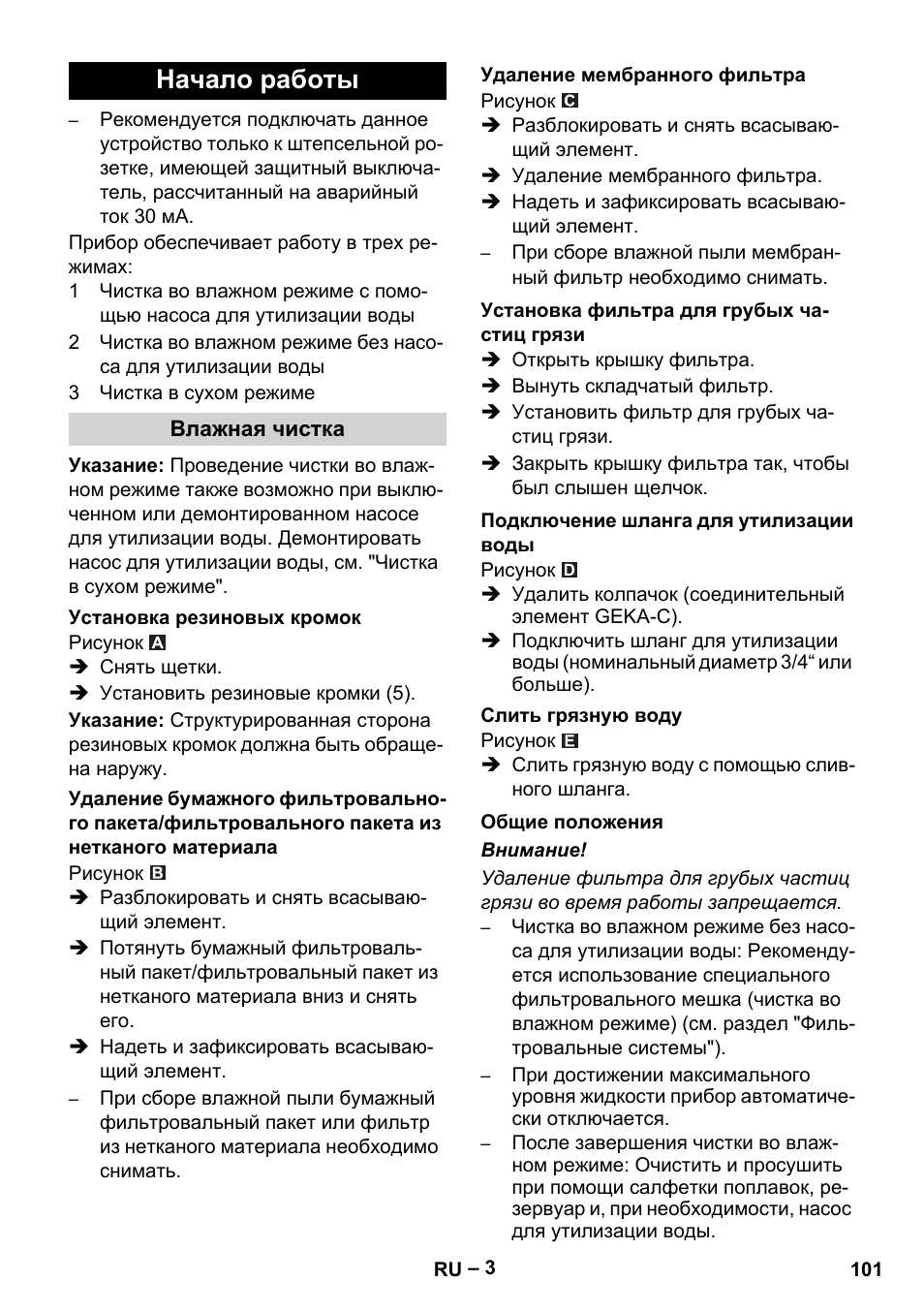 Начало работы | Karcher NT 611 Eco K User Manual | Page 101 / 204