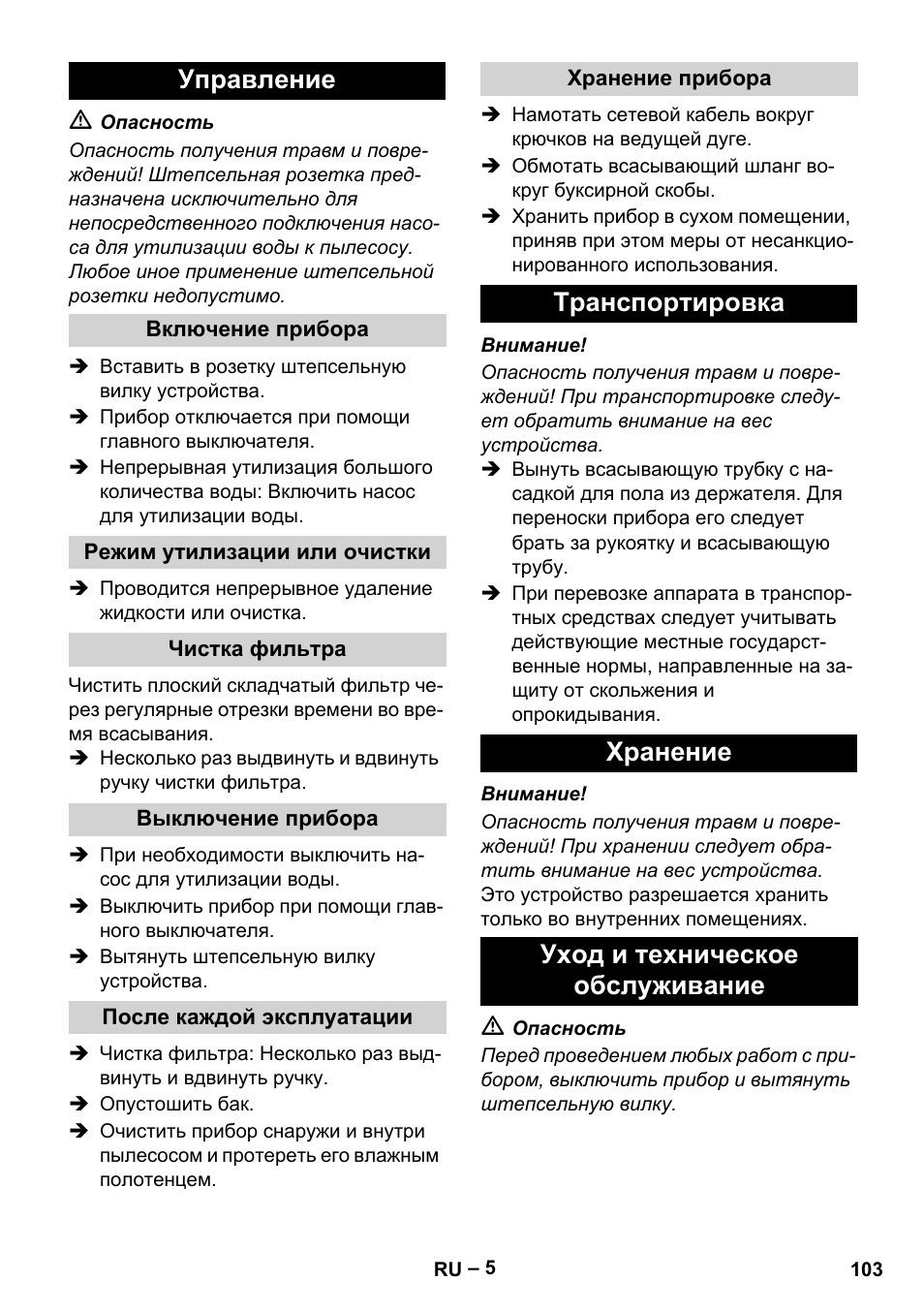 Управление | Karcher NT 611 Eco K User Manual | Page 103 / 204