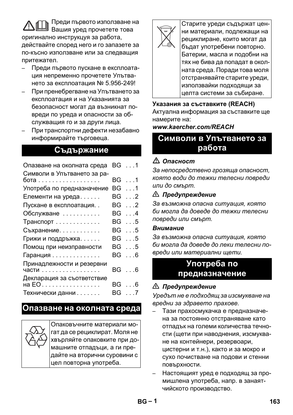 Български, Съдържание, Опазване на околната среда | Karcher NT 611 Eco K User Manual | Page 163 / 204