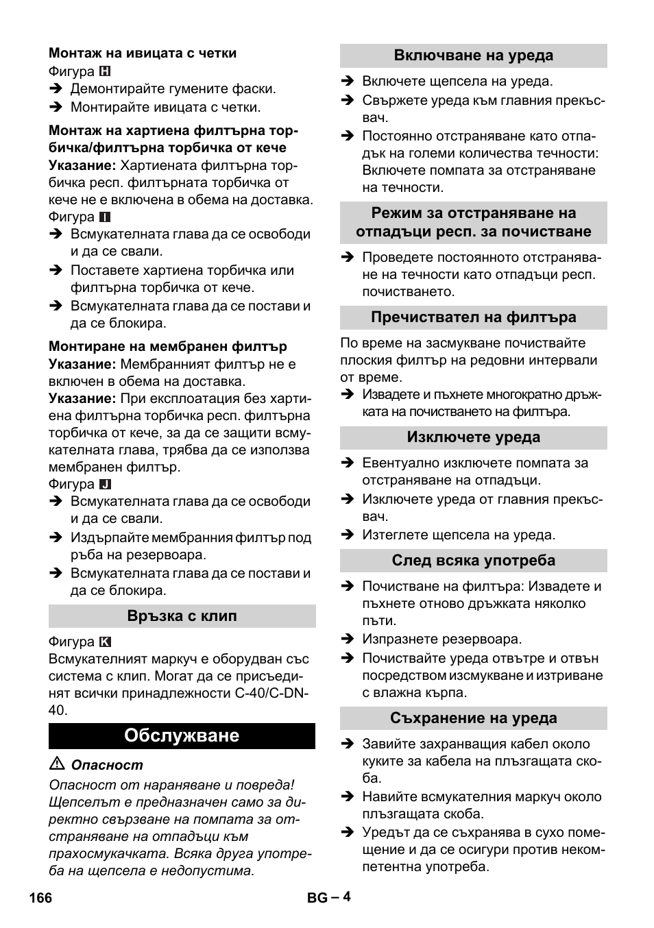 Обслужване | Karcher NT 611 Eco K User Manual | Page 166 / 204