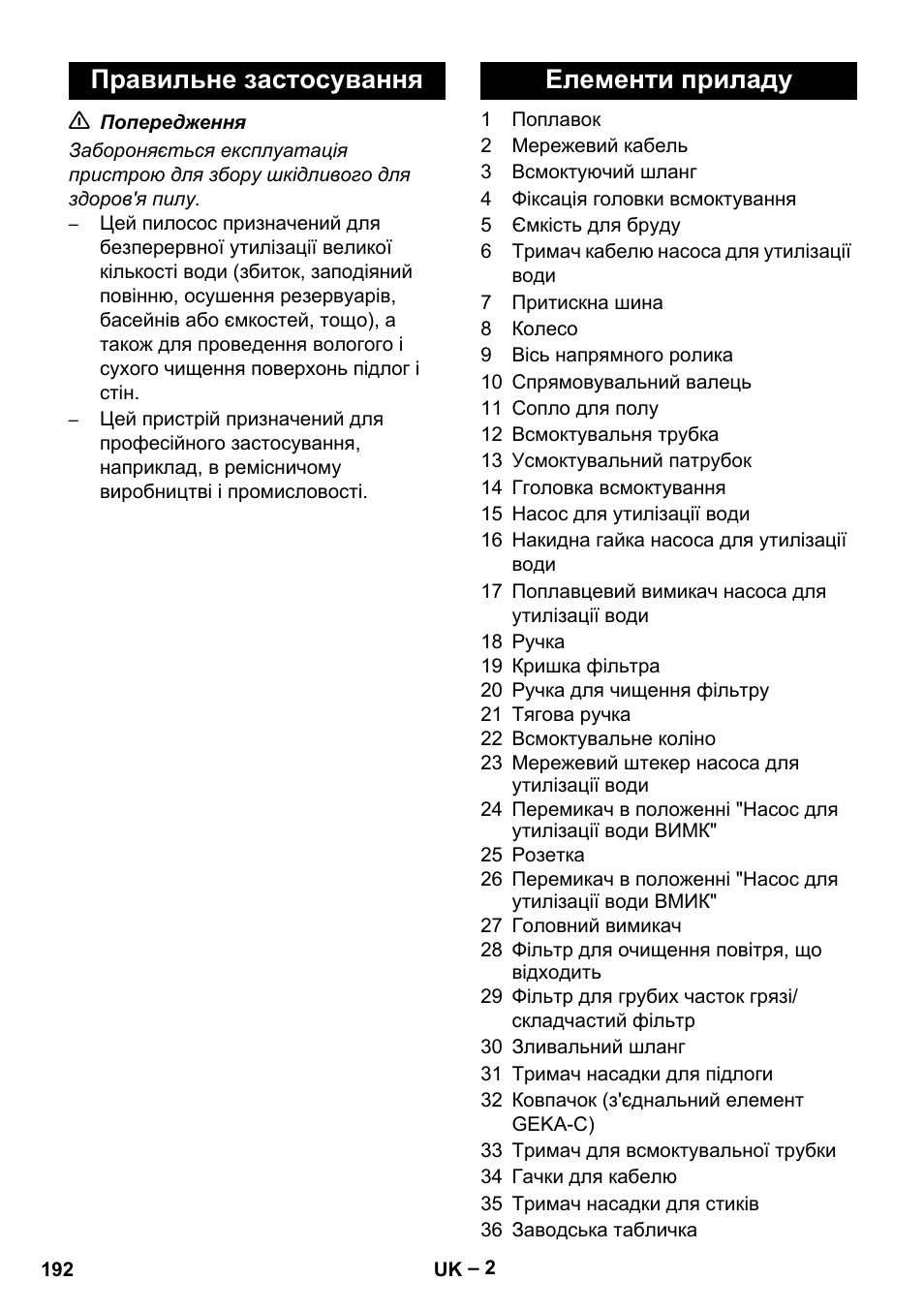 Правильне застосування елементи приладу | Karcher NT 611 Eco K User Manual | Page 192 / 204