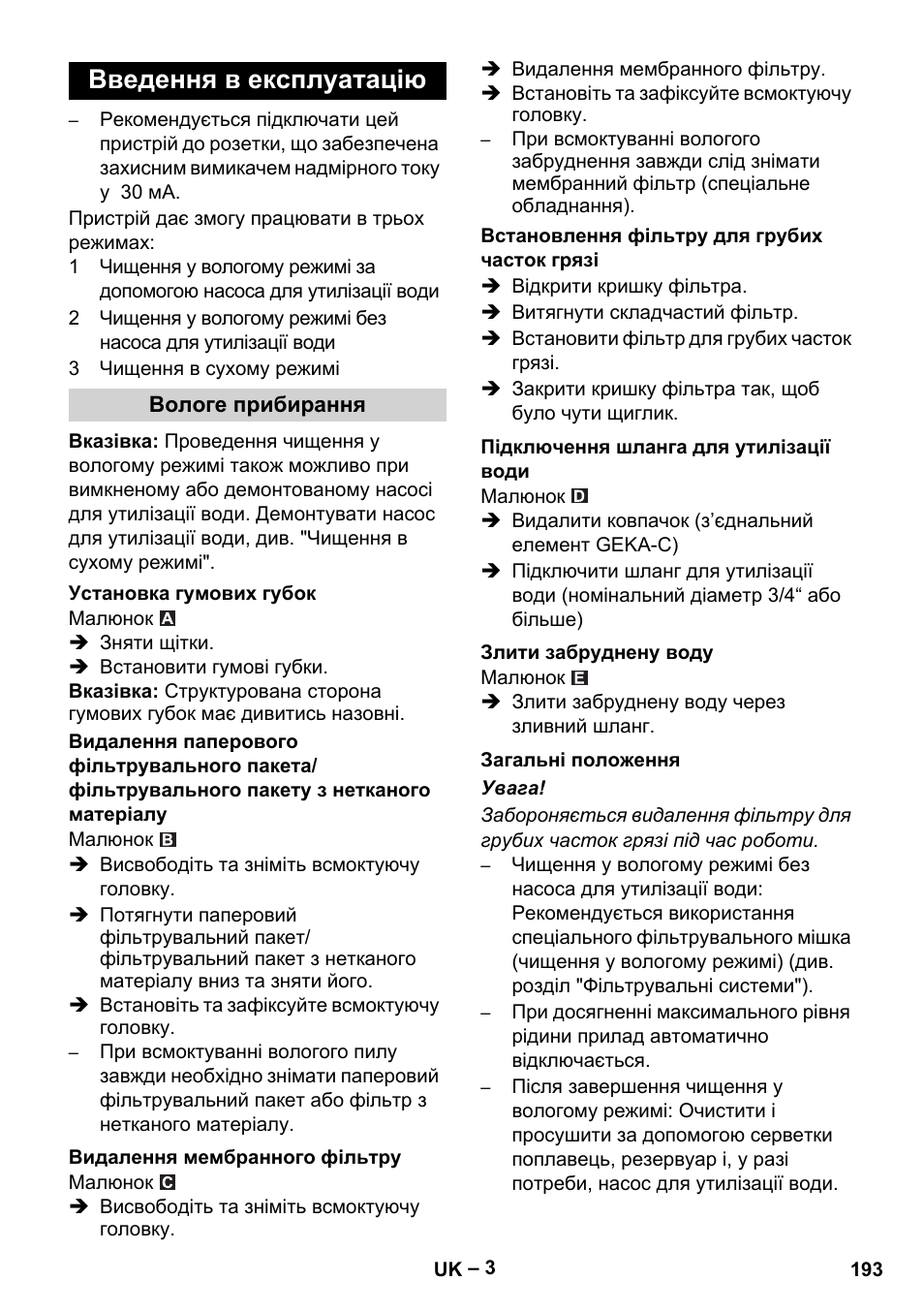 Введення в експлуатацію | Karcher NT 611 Eco K User Manual | Page 193 / 204