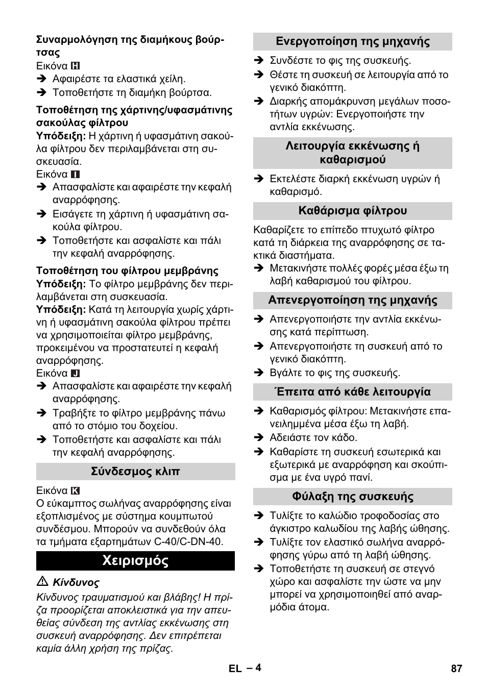 Χειρισμός | Karcher NT 611 Eco K User Manual | Page 87 / 204