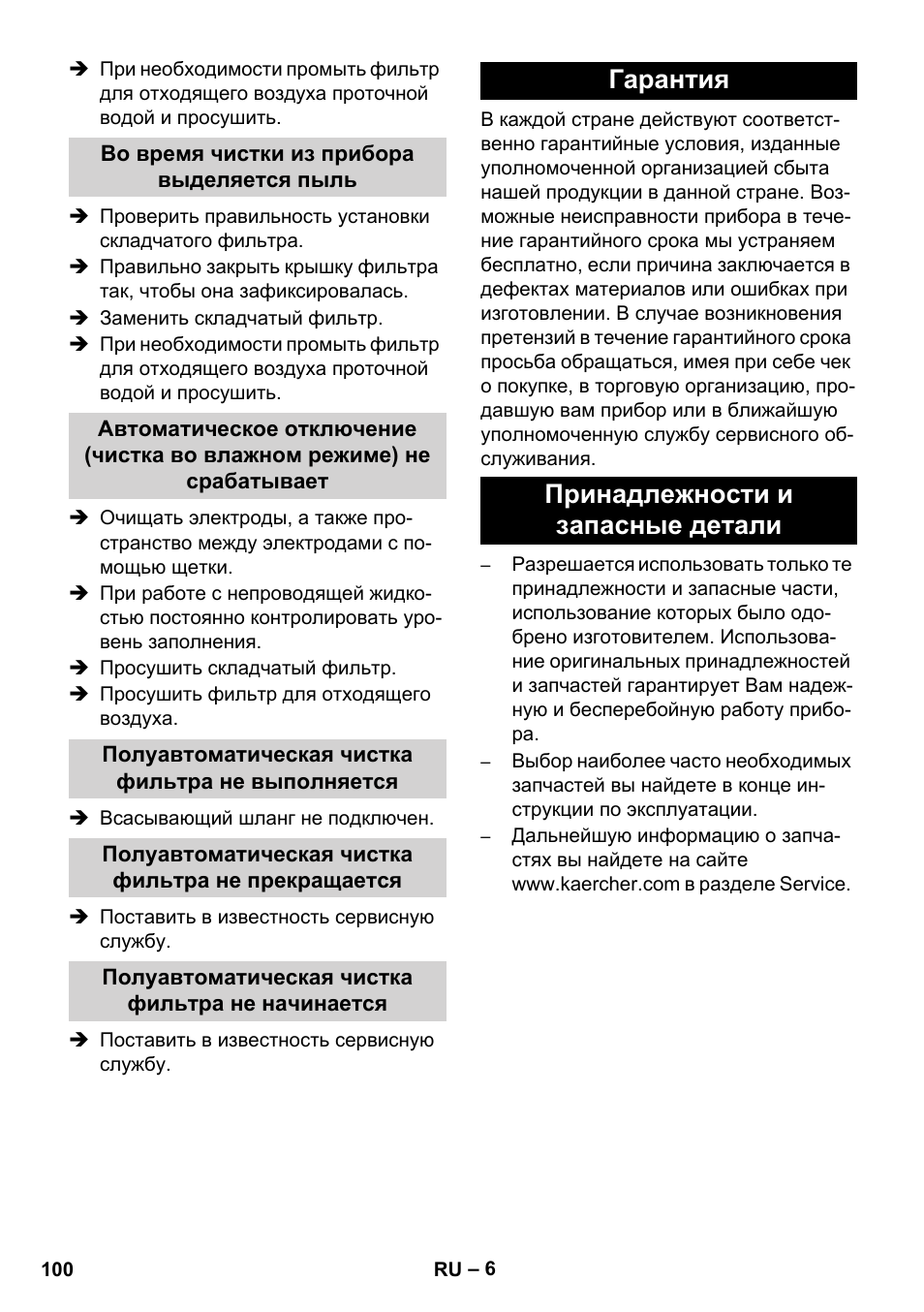 Гарантия принадлежности и запасные детали | Karcher NT 14-1 Ap Te Adv User Manual | Page 100 / 200